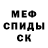 МЕФ кристаллы Daniel Rehfeldt