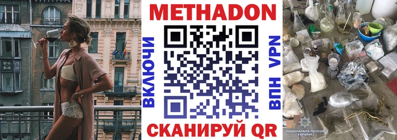 Метадон methadone  Светлоград 